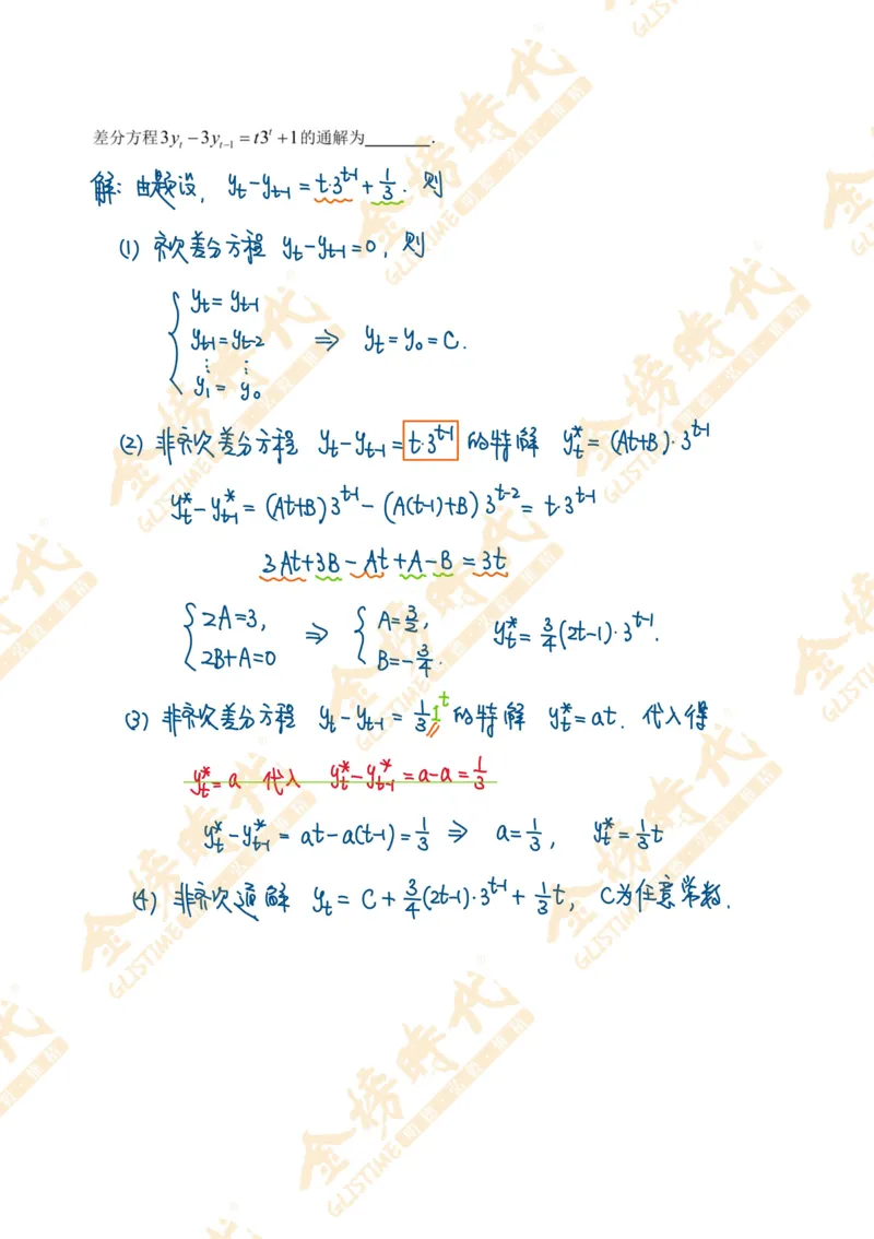 真题高等数学必考题型第03节常微分方程和差分方程（手写板书）_07.2026考研数学李永乐全程班_01.2026考研数学金榜李永乐_09.李永乐&times;薛威26考研数学保命班_00.配课讲义