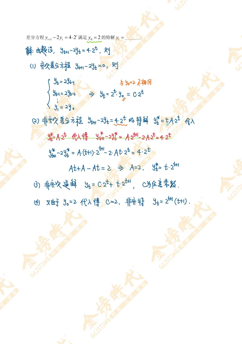 真题高等数学必考题型第03节常微分方程和差分方程（手写板书）_07.2026考研数学李永乐全程班_01.2026考研数学金榜李永乐_09.李永乐&times;薛威26考研数学保命班_00.配课讲义