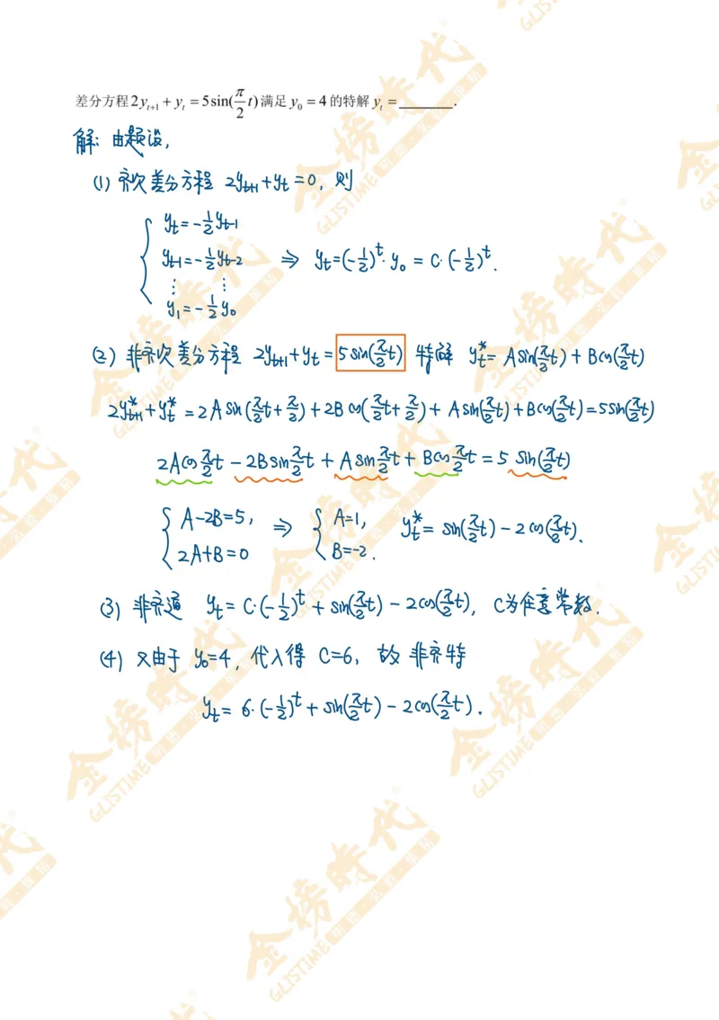 真题高等数学必考题型第03节常微分方程和差分方程（手写板书）_07.2026考研数学李永乐全程班_01.2026考研数学金榜李永乐_09.李永乐&times;薛威26考研数学保命班_00.配课讲义