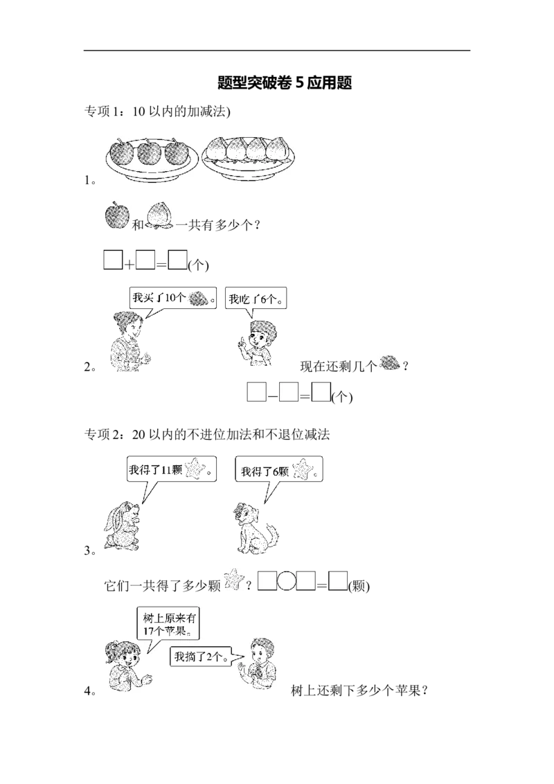 题型突破卷(5)_小学1-6年级全部试卷_数学_一年级_3-6-3、小学一年级数学上册_3-6-3-2、练习题、作业、试题、试卷_青岛版_专项练习