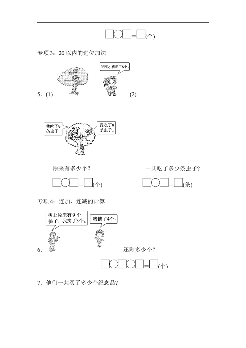 题型突破卷(5)_小学1-6年级全部试卷_数学_一年级_3-6-3、小学一年级数学上册_3-6-3-2、练习题、作业、试题、试卷_青岛版_专项练习
