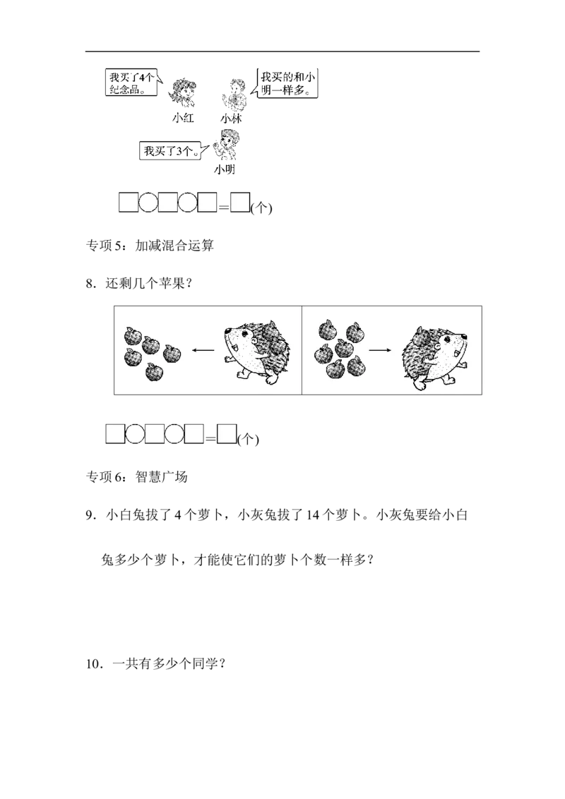 题型突破卷(5)_小学1-6年级全部试卷_数学_一年级_3-6-3、小学一年级数学上册_3-6-3-2、练习题、作业、试题、试卷_青岛版_专项练习