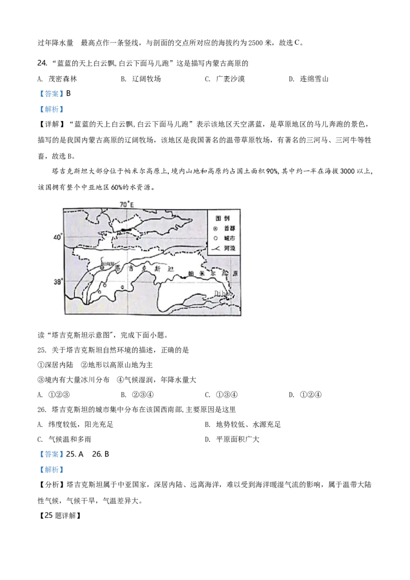 2019年广东省中考地理真题（解析卷）_❤广东中考真题备考2026_9.广东中考地理2008-2025