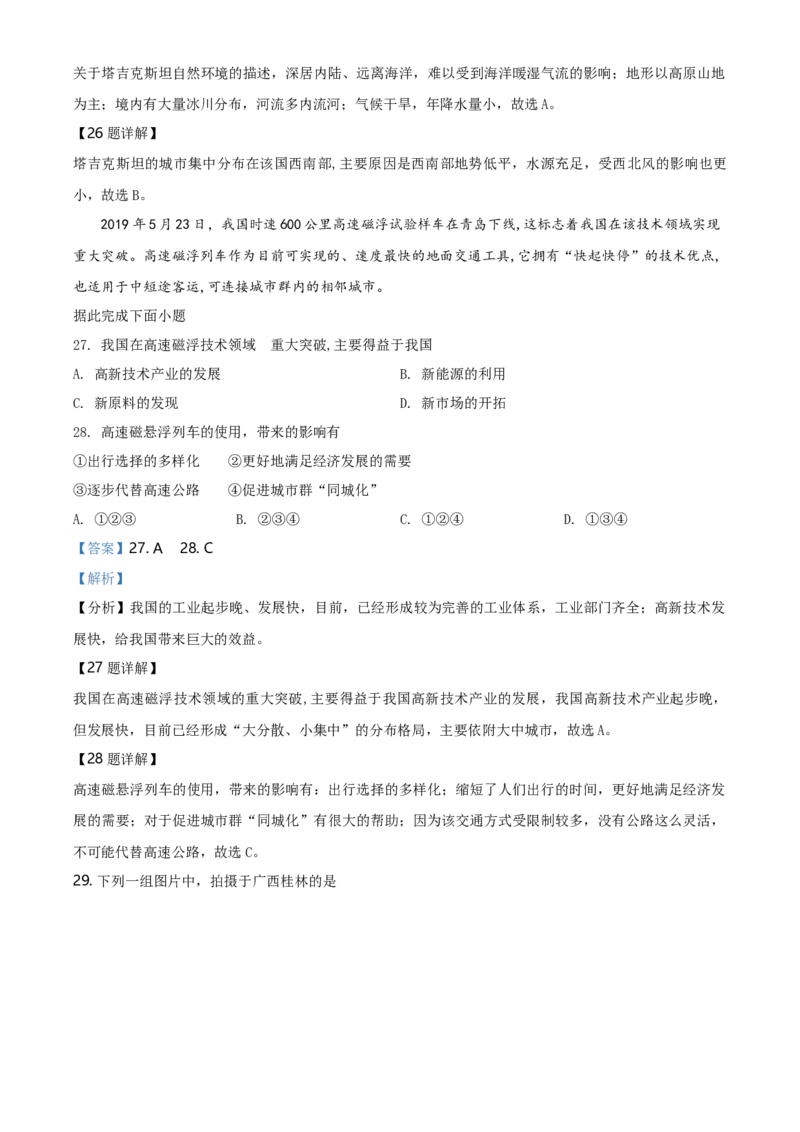 2019年广东省中考地理真题（解析卷）_❤广东中考真题备考2026_9.广东中考地理2008-2025