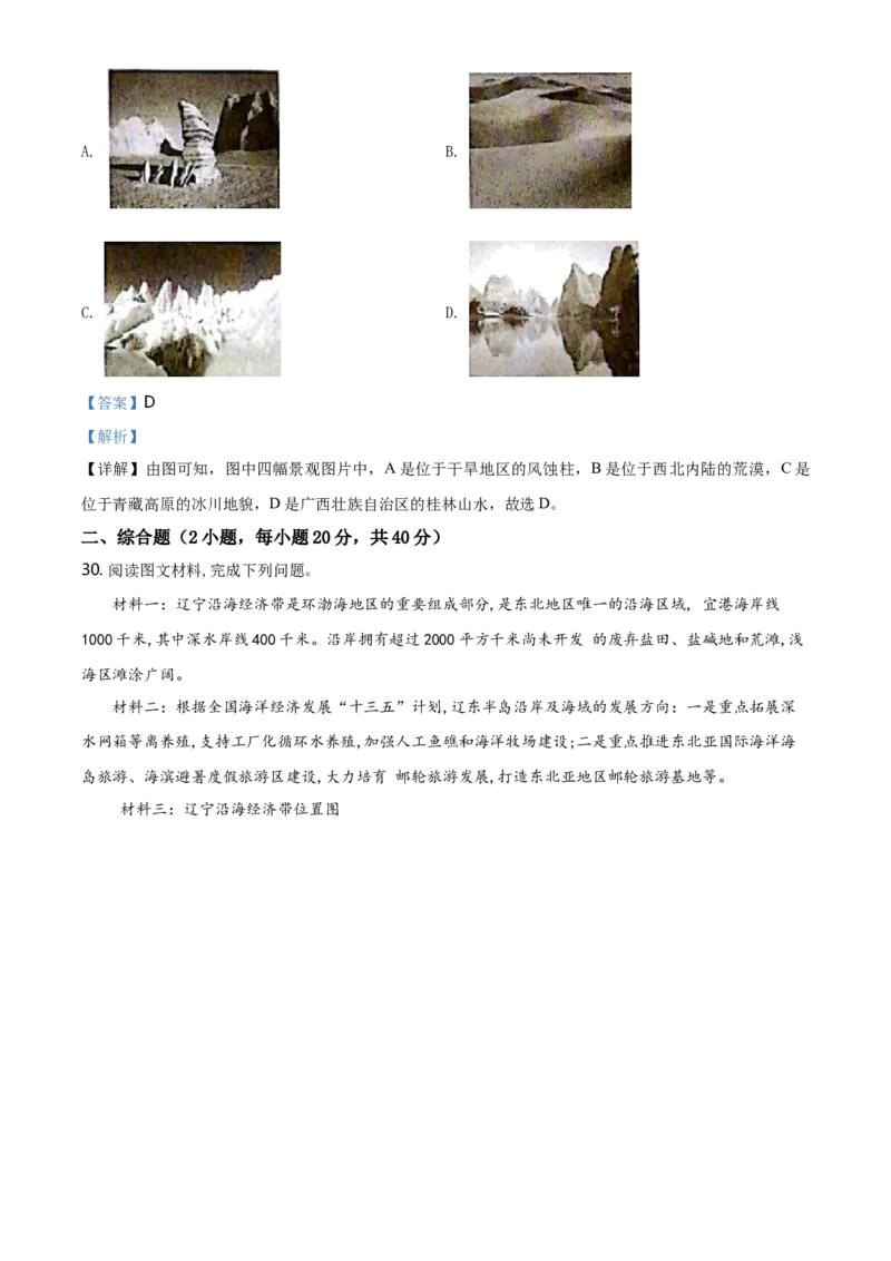 2019年广东省中考地理真题（解析卷）_❤广东中考真题备考2026_9.广东中考地理2008-2025