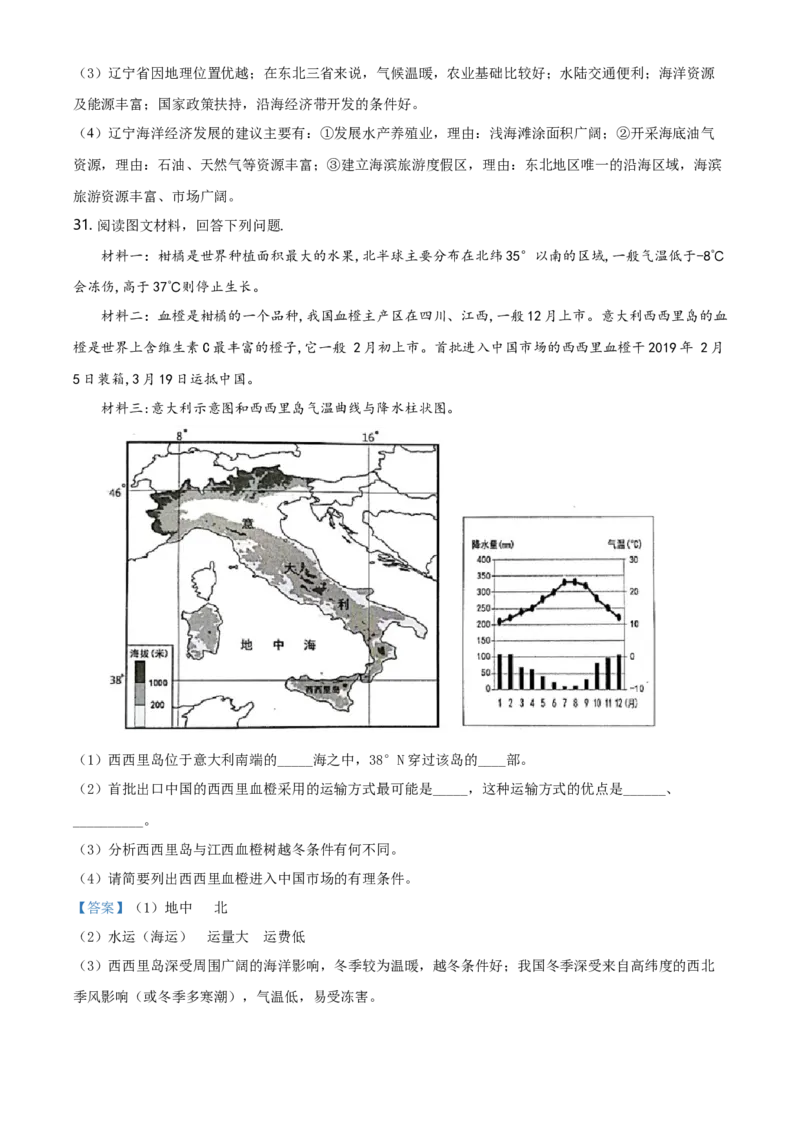 2019年广东省中考地理真题（解析卷）_❤广东中考真题备考2026_9.广东中考地理2008-2025