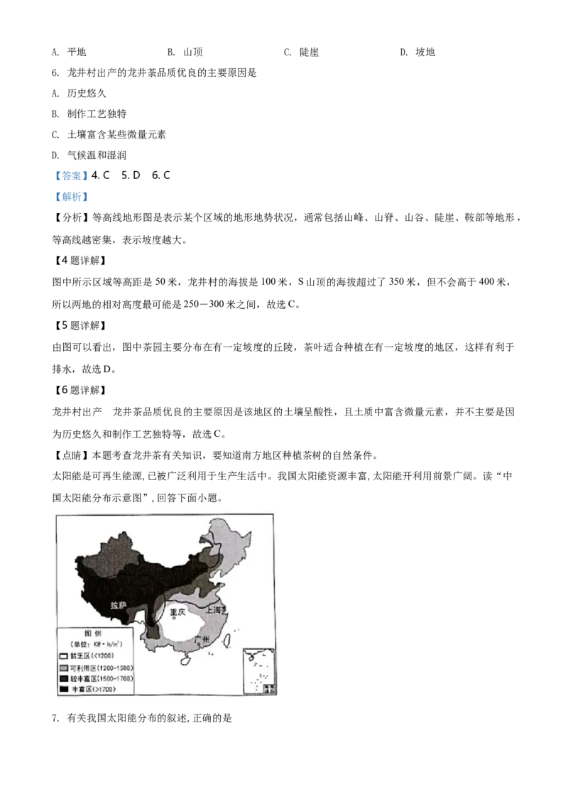 2019年广东省中考地理真题（解析卷）_❤广东中考真题备考2026_9.广东中考地理2008-2025
