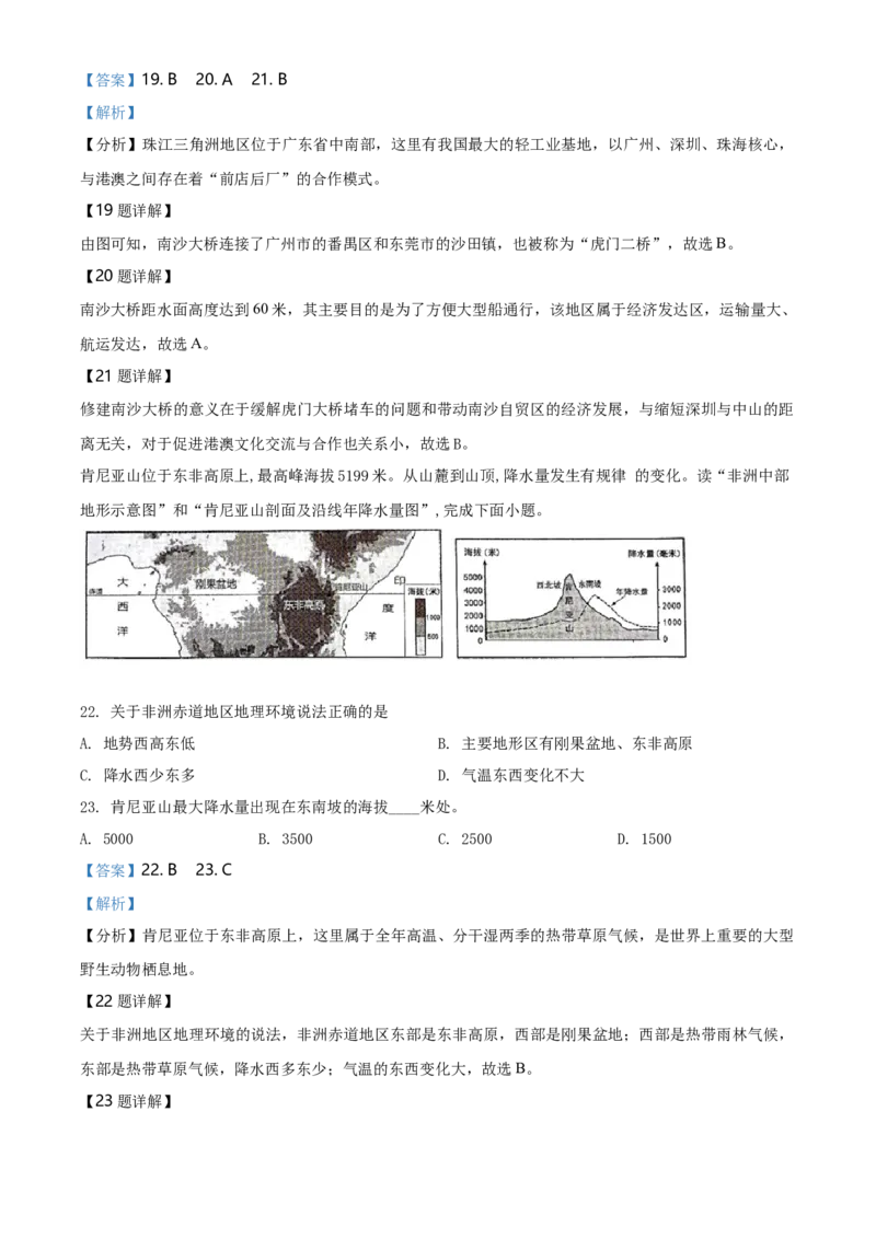 2019年广东省中考地理真题（解析卷）_❤广东中考真题备考2026_9.广东中考地理2008-2025