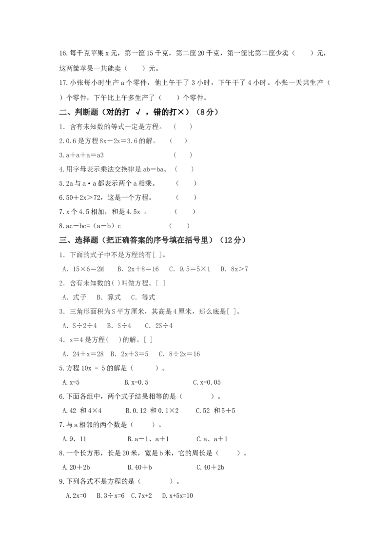 青岛版五年级数学上册第四单元测试题A_小学1-6年级全部试卷_数学_五年级_3-10-3、小学五年级数学上册_3-10-3-2、练习题、作业、试题、试卷_青岛版_单元测试卷