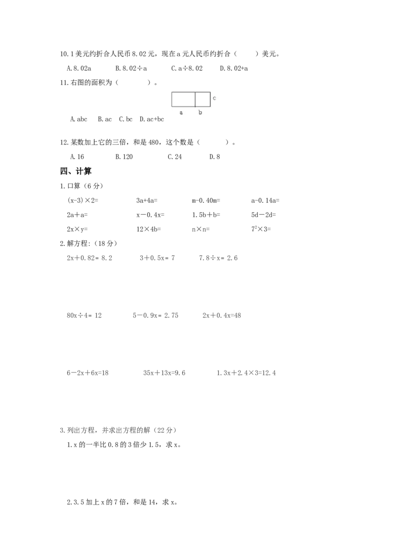 青岛版五年级数学上册第四单元测试题A_小学1-6年级全部试卷_数学_五年级_3-10-3、小学五年级数学上册_3-10-3-2、练习题、作业、试题、试卷_青岛版_单元测试卷