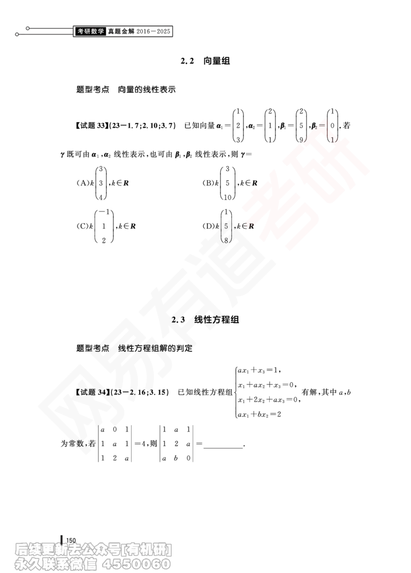 (373)--23年真题试卷（三卷合一）PDF版_01.2026考研数学有道武忠祥刘金峰全程班_01.2026考研数学武忠祥刘金峰全程班_00.书籍和讲义_{2}--资料