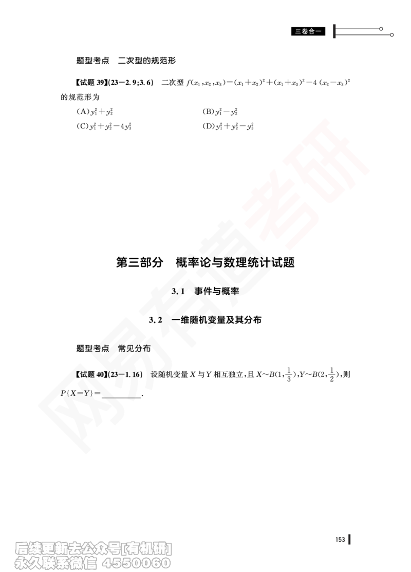 (373)--23年真题试卷（三卷合一）PDF版_01.2026考研数学有道武忠祥刘金峰全程班_01.2026考研数学武忠祥刘金峰全程班_00.书籍和讲义_{2}--资料
