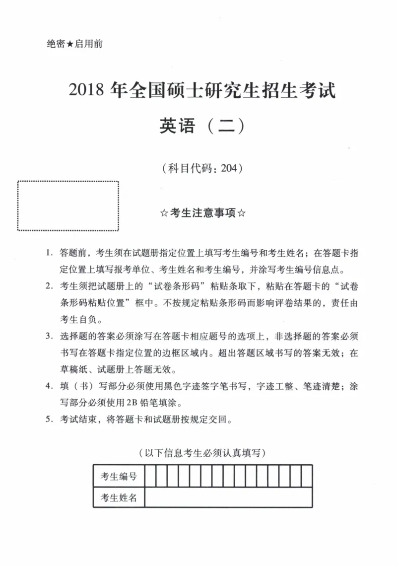 2018年真题及答案速查_41考研英语一二历年真题解析_英语二_真题册+答案速查