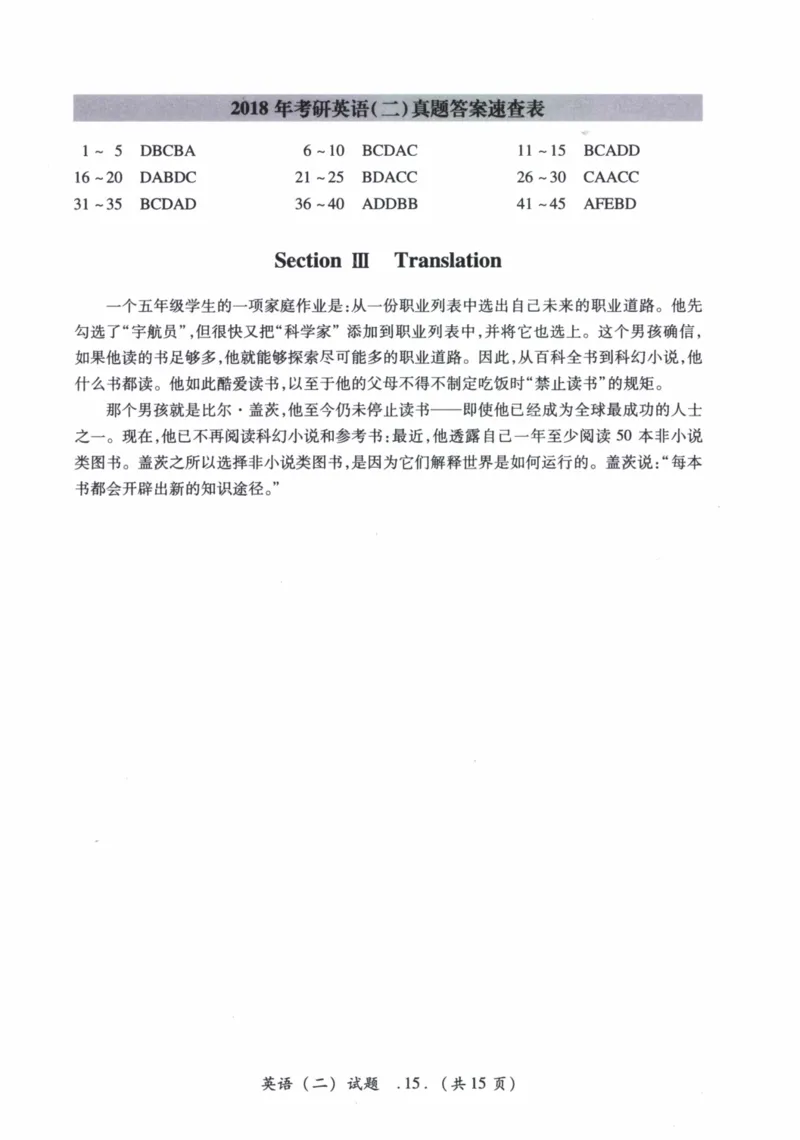 2018年真题及答案速查_41考研英语一二历年真题解析_英语二_真题册+答案速查