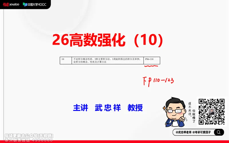 (212)--高数强化10笔记小节_已解密_01.2026考研数学有道武忠祥刘金峰全程班_01.2026考研数学武忠祥刘金峰全程班_00.书籍和讲义_{2}--资料