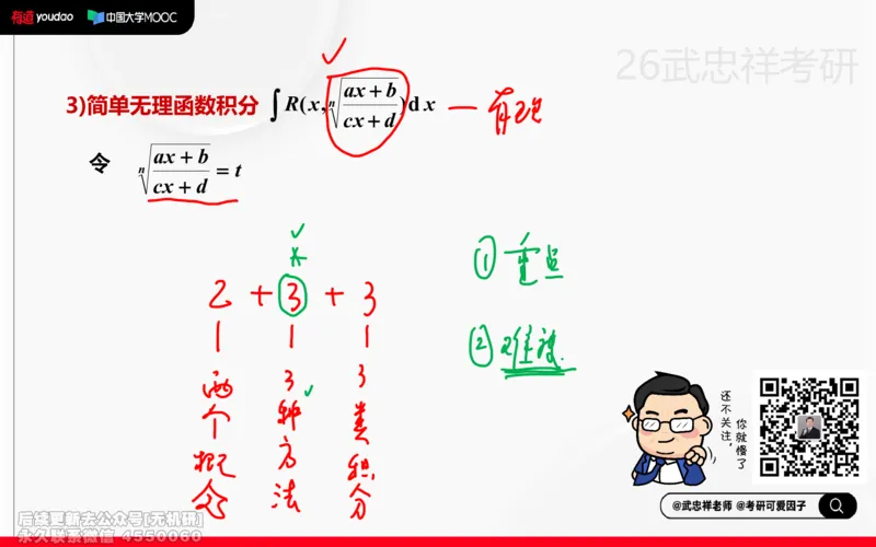(212)--高数强化10笔记小节_已解密_01.2026考研数学有道武忠祥刘金峰全程班_01.2026考研数学武忠祥刘金峰全程班_00.书籍和讲义_{2}--资料