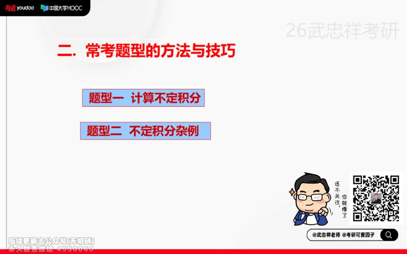 (212)--高数强化10笔记小节_已解密_01.2026考研数学有道武忠祥刘金峰全程班_01.2026考研数学武忠祥刘金峰全程班_00.书籍和讲义_{2}--资料