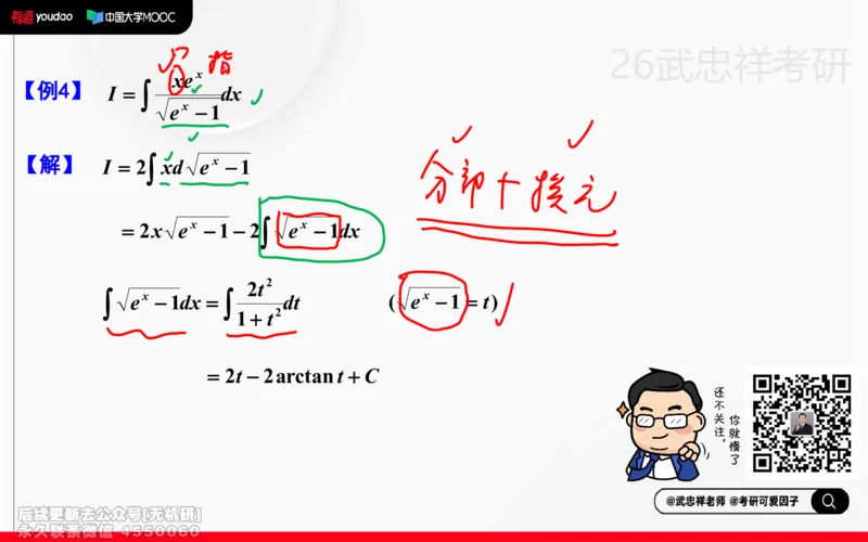 (212)--高数强化10笔记小节_已解密_01.2026考研数学有道武忠祥刘金峰全程班_01.2026考研数学武忠祥刘金峰全程班_00.书籍和讲义_{2}--资料