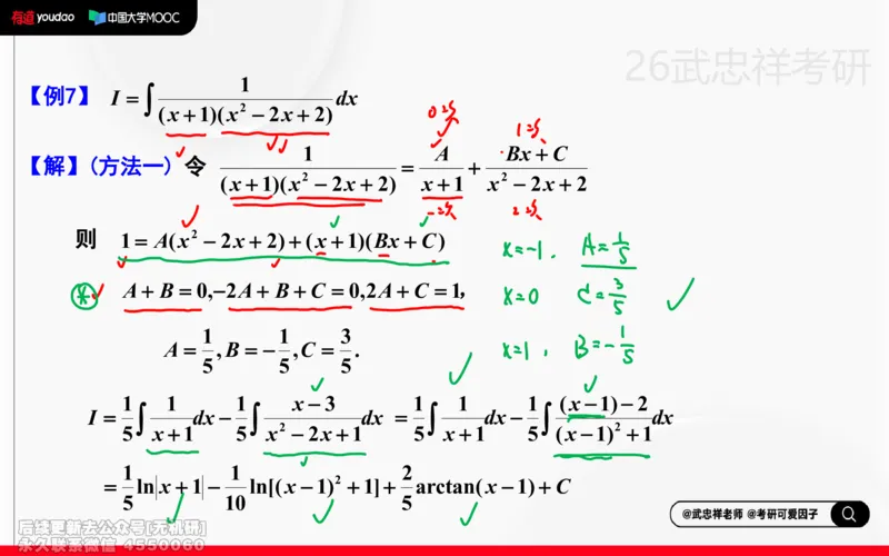 (212)--高数强化10笔记小节_已解密_01.2026考研数学有道武忠祥刘金峰全程班_01.2026考研数学武忠祥刘金峰全程班_00.书籍和讲义_{2}--资料