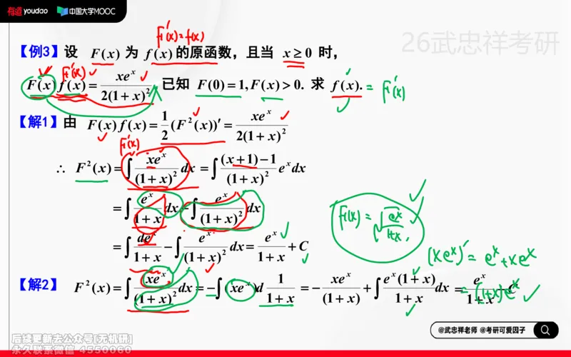 (212)--高数强化10笔记小节_已解密_01.2026考研数学有道武忠祥刘金峰全程班_01.2026考研数学武忠祥刘金峰全程班_00.书籍和讲义_{2}--资料