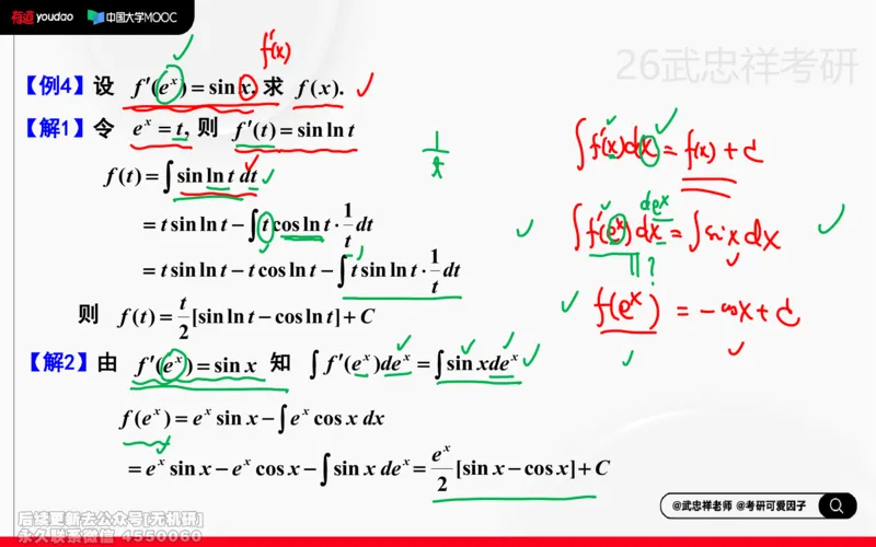 (212)--高数强化10笔记小节_已解密_01.2026考研数学有道武忠祥刘金峰全程班_01.2026考研数学武忠祥刘金峰全程班_00.书籍和讲义_{2}--资料