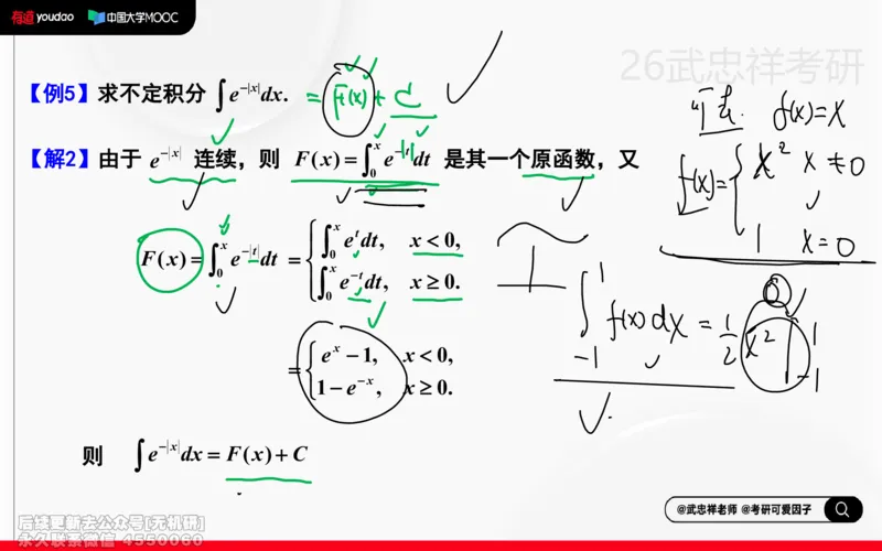 (212)--高数强化10笔记小节_已解密_01.2026考研数学有道武忠祥刘金峰全程班_01.2026考研数学武忠祥刘金峰全程班_00.书籍和讲义_{2}--资料