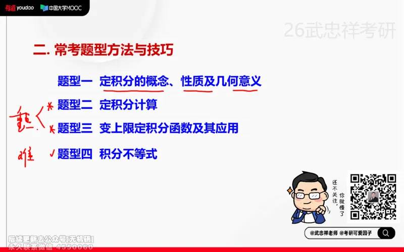 (212)--高数强化10笔记小节_已解密_01.2026考研数学有道武忠祥刘金峰全程班_01.2026考研数学武忠祥刘金峰全程班_00.书籍和讲义_{2}--资料