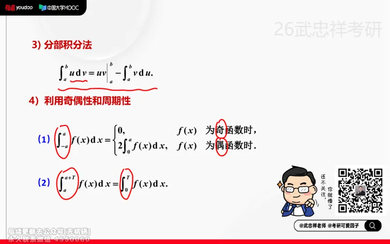(212)--高数强化10笔记小节_已解密_01.2026考研数学有道武忠祥刘金峰全程班_01.2026考研数学武忠祥刘金峰全程班_00.书籍和讲义_{2}--资料