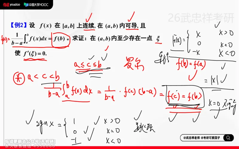 (212)--高数强化10笔记小节_已解密_01.2026考研数学有道武忠祥刘金峰全程班_01.2026考研数学武忠祥刘金峰全程班_00.书籍和讲义_{2}--资料
