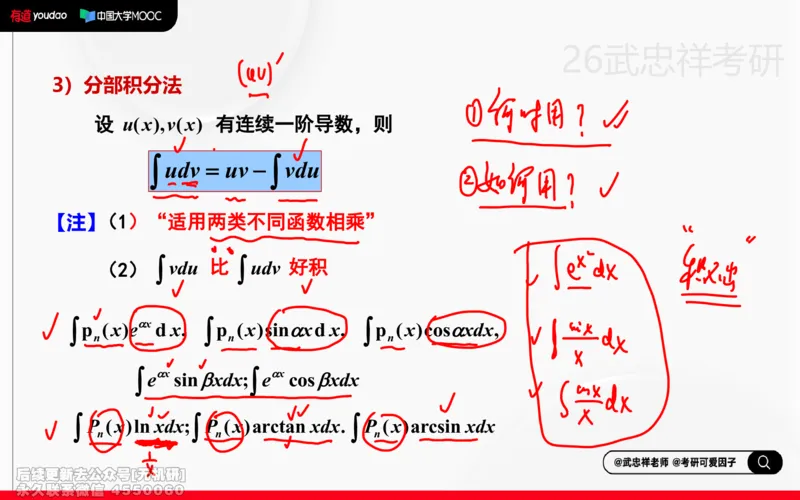 (212)--高数强化10笔记小节_已解密_01.2026考研数学有道武忠祥刘金峰全程班_01.2026考研数学武忠祥刘金峰全程班_00.书籍和讲义_{2}--资料