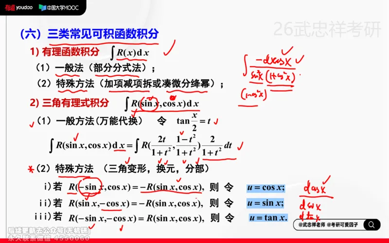 (212)--高数强化10笔记小节_已解密_01.2026考研数学有道武忠祥刘金峰全程班_01.2026考研数学武忠祥刘金峰全程班_00.书籍和讲义_{2}--资料