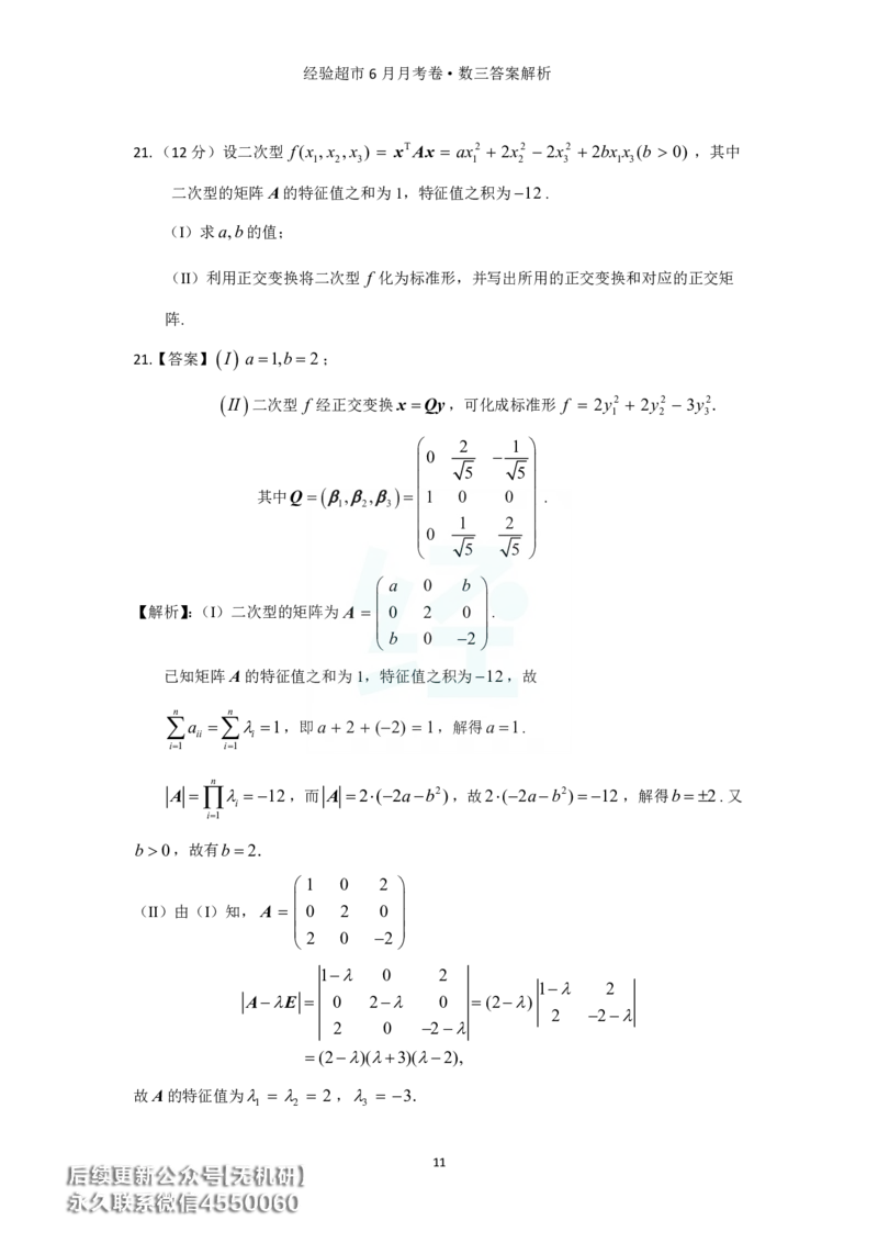 经验超市6月数三月考卷答案解析_06.2026考研数学俞老全程班_00.书籍讲义_经验超市月考卷