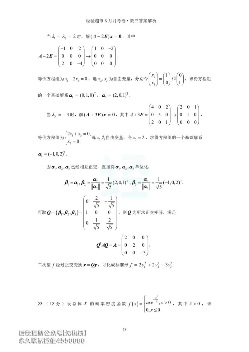 经验超市6月数三月考卷答案解析_06.2026考研数学俞老全程班_00.书籍讲义_经验超市月考卷