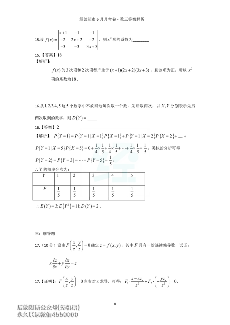 经验超市6月数三月考卷答案解析_06.2026考研数学俞老全程班_00.书籍讲义_经验超市月考卷