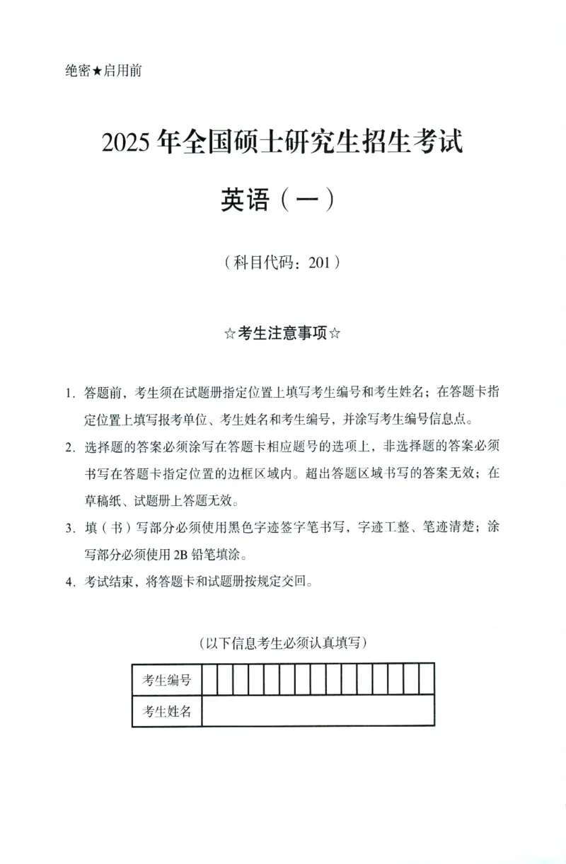 2025年真题及答案速查_41考研英语一二历年真题解析_英语一_真题册+答案速查