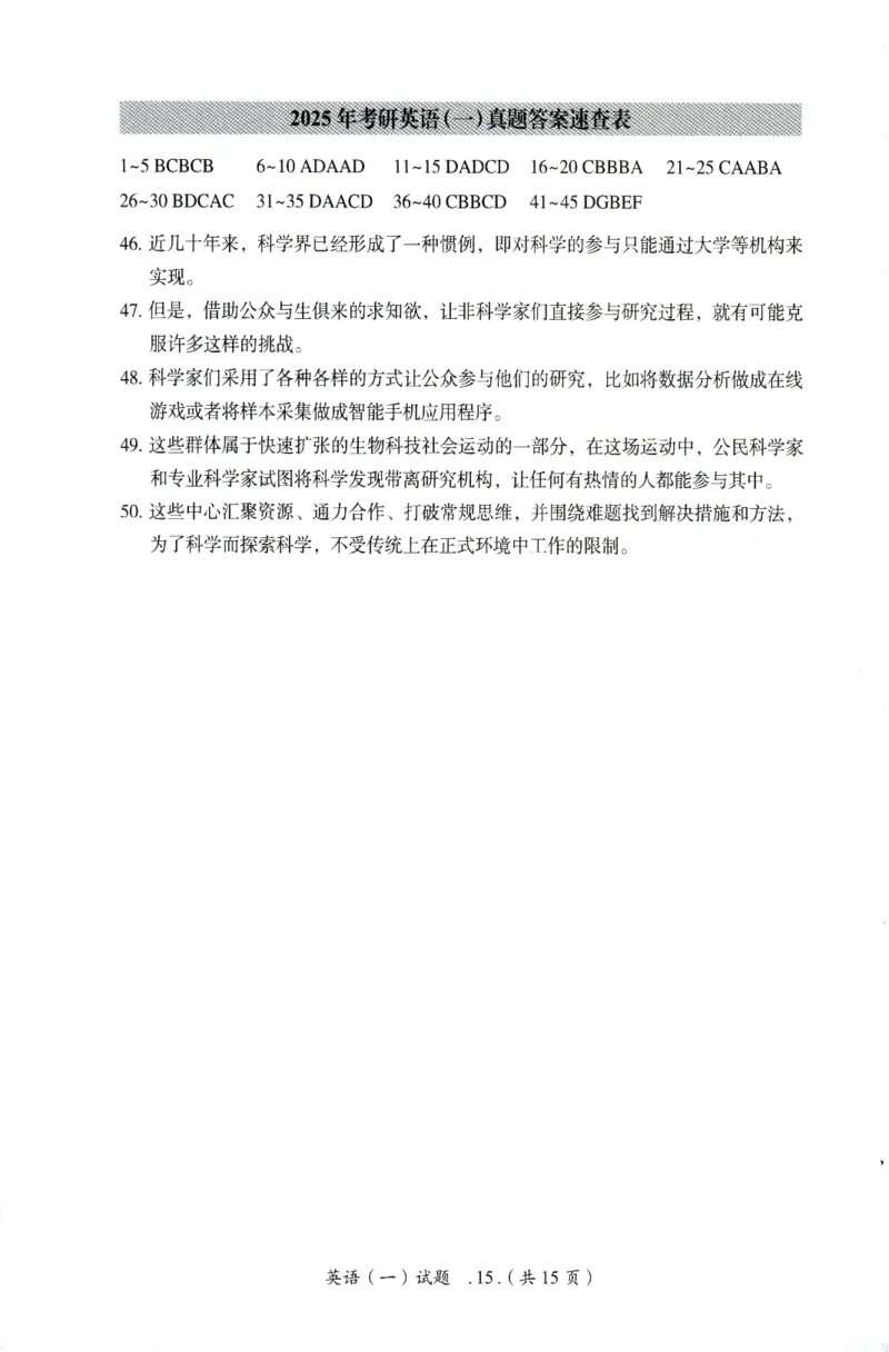 2025年真题及答案速查_41考研英语一二历年真题解析_英语一_真题册+答案速查