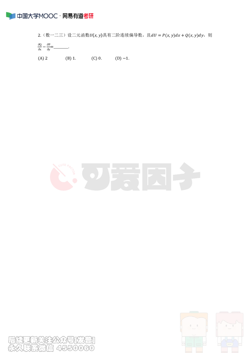 (319)--周周清第二十三周仅题目（8.11-8.17）_01.2026考研数学有道武忠祥刘金峰全程班_01.2026考研数学武忠祥刘金峰全程班_00.书籍和讲义_{2}--资料