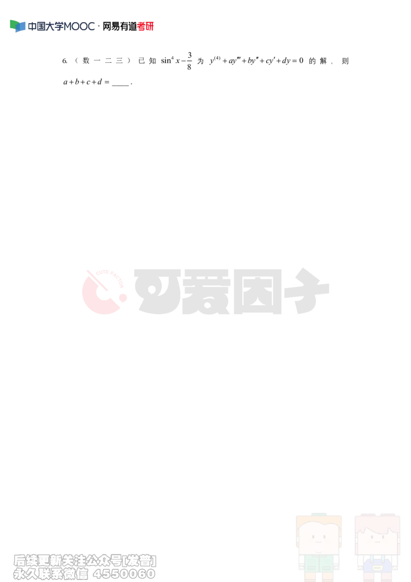 (319)--周周清第二十三周仅题目（8.11-8.17）_01.2026考研数学有道武忠祥刘金峰全程班_01.2026考研数学武忠祥刘金峰全程班_00.书籍和讲义_{2}--资料