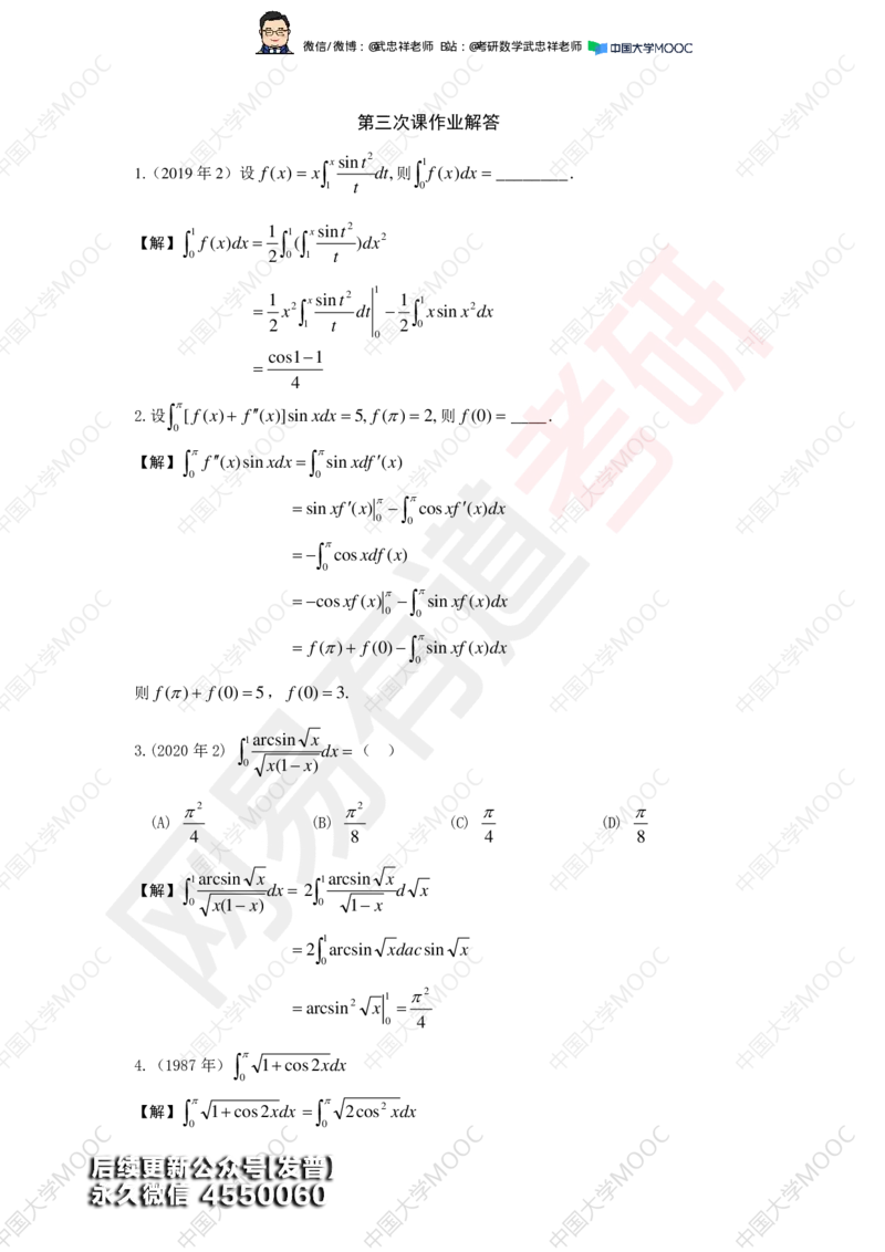 (200)--第3次课后作业解答_01.2026考研数学有道武忠祥刘金峰全程班_01.2026考研数学武忠祥刘金峰全程班_00.书籍和讲义_{3}--全部课件