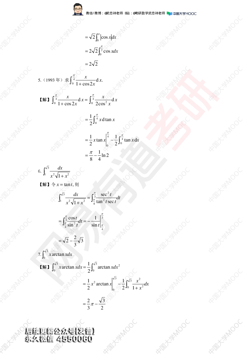 (200)--第3次课后作业解答_01.2026考研数学有道武忠祥刘金峰全程班_01.2026考研数学武忠祥刘金峰全程班_00.书籍和讲义_{3}--全部课件