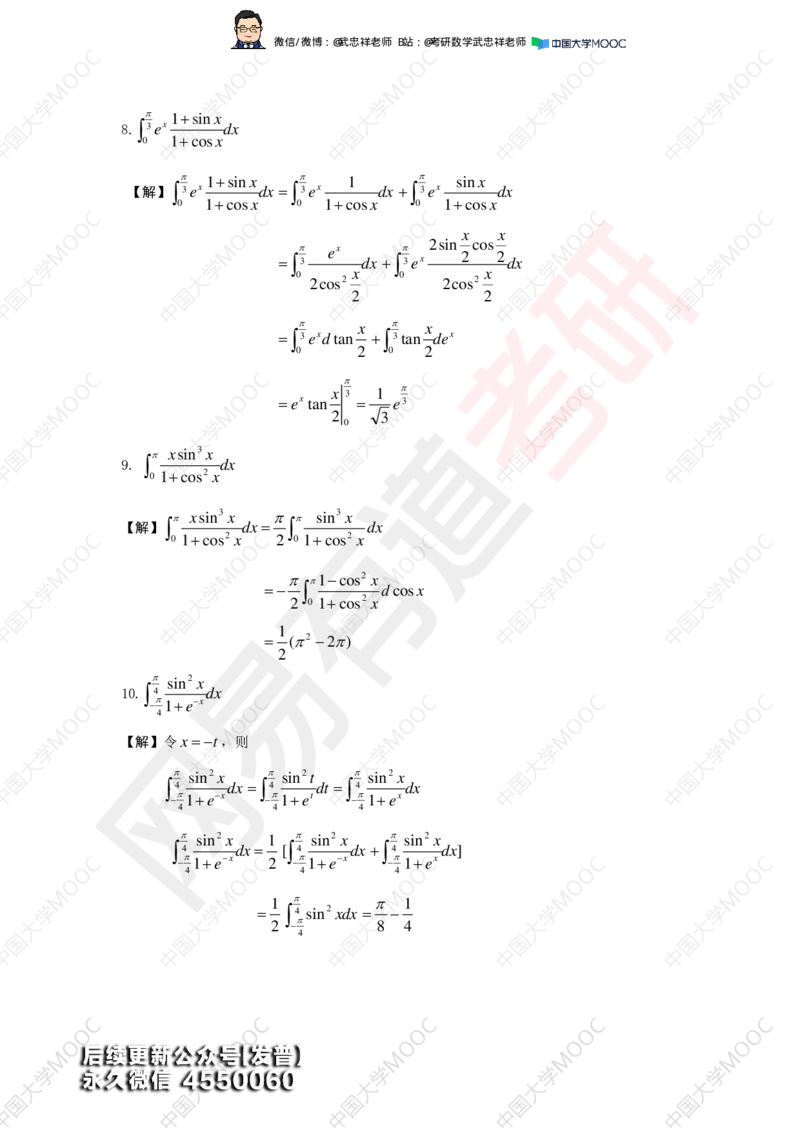 (200)--第3次课后作业解答_01.2026考研数学有道武忠祥刘金峰全程班_01.2026考研数学武忠祥刘金峰全程班_00.书籍和讲义_{3}--全部课件