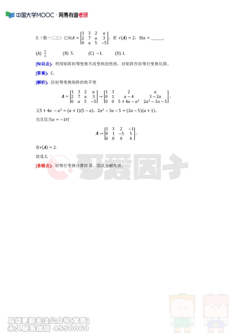 (316)--周周清第二十二周（8.4-8.10）_01.2026考研数学有道武忠祥刘金峰全程班_01.2026考研数学武忠祥刘金峰全程班_00.书籍和讲义_{2}--资料