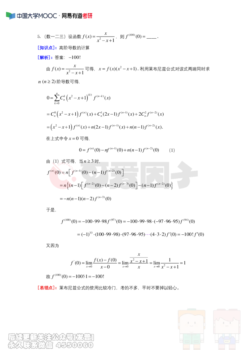 (316)--周周清第二十二周（8.4-8.10）_01.2026考研数学有道武忠祥刘金峰全程班_01.2026考研数学武忠祥刘金峰全程班_00.书籍和讲义_{2}--资料