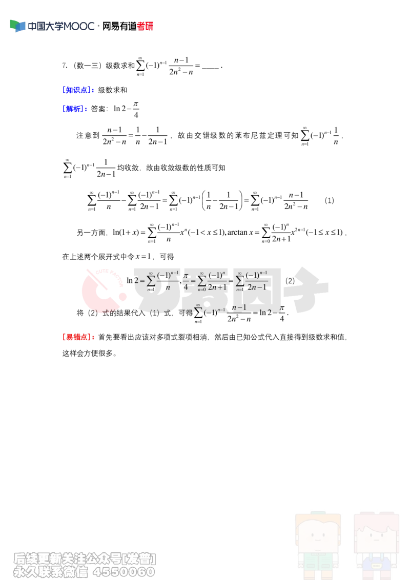 (316)--周周清第二十二周（8.4-8.10）_01.2026考研数学有道武忠祥刘金峰全程班_01.2026考研数学武忠祥刘金峰全程班_00.书籍和讲义_{2}--资料