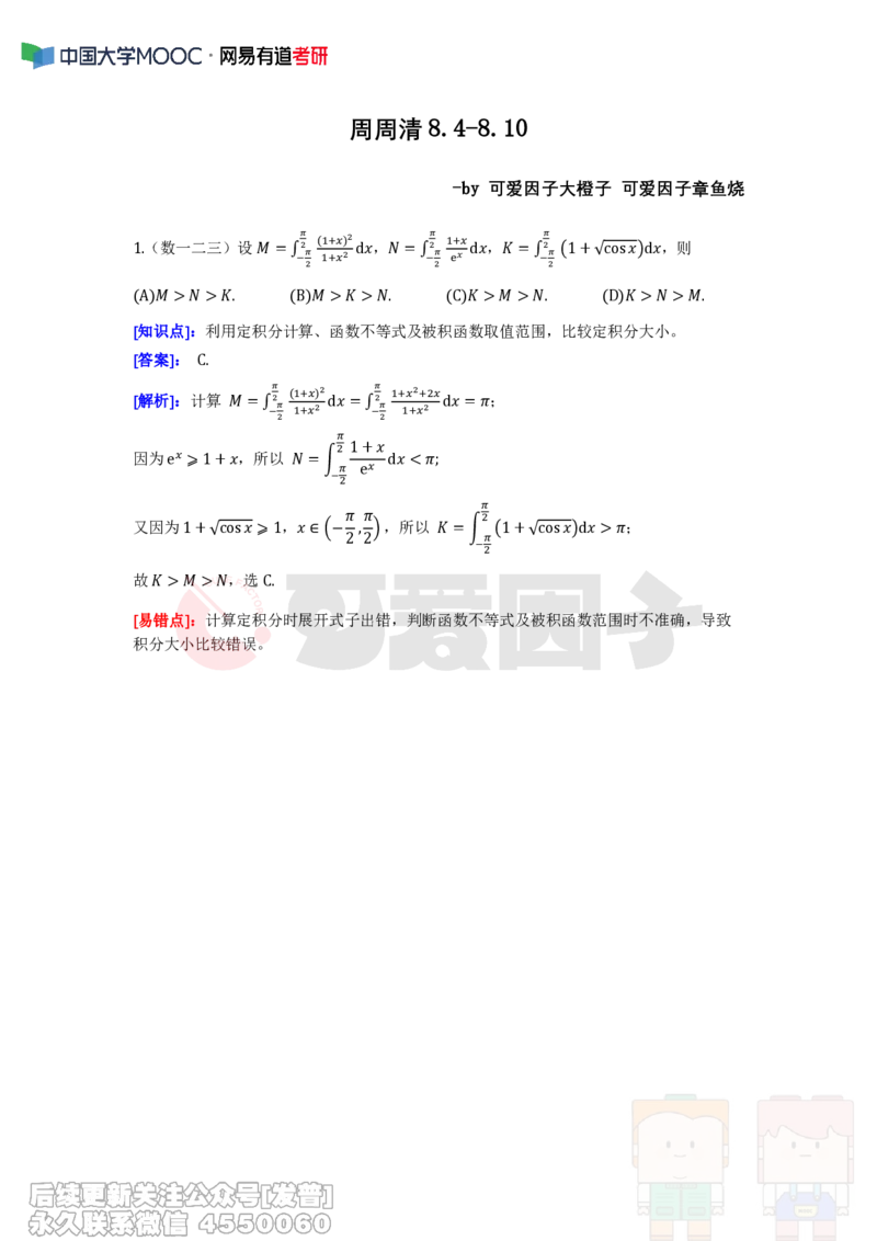 (316)--周周清第二十二周（8.4-8.10）_01.2026考研数学有道武忠祥刘金峰全程班_01.2026考研数学武忠祥刘金峰全程班_00.书籍和讲义_{2}--资料