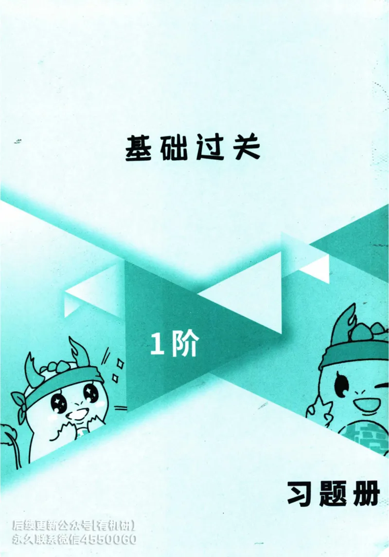 2025考研数学基础过关660题习题册（数学三）_01.2026考研数学有道武忠祥刘金峰全程班_01.2026考研数学武忠祥刘金峰全程班_00.书籍和讲义_00.配套书籍_26版660题数三_2025版