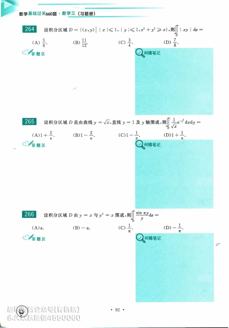 2025考研数学基础过关660题习题册（数学三）_01.2026考研数学有道武忠祥刘金峰全程班_01.2026考研数学武忠祥刘金峰全程班_00.书籍和讲义_00.配套书籍_26版660题数三_2025版