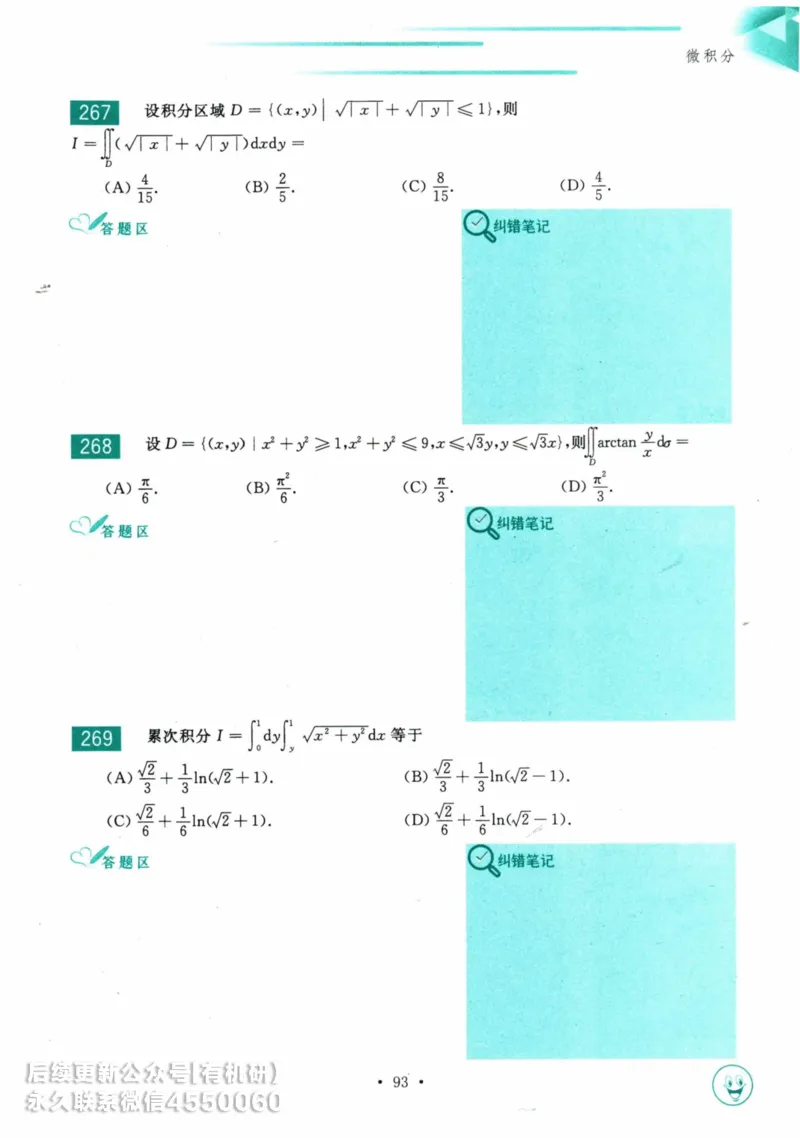 2025考研数学基础过关660题习题册（数学三）_01.2026考研数学有道武忠祥刘金峰全程班_01.2026考研数学武忠祥刘金峰全程班_00.书籍和讲义_00.配套书籍_26版660题数三_2025版