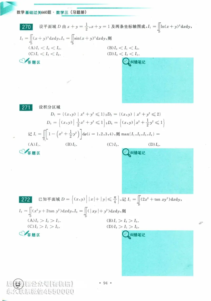 2025考研数学基础过关660题习题册（数学三）_01.2026考研数学有道武忠祥刘金峰全程班_01.2026考研数学武忠祥刘金峰全程班_00.书籍和讲义_00.配套书籍_26版660题数三_2025版