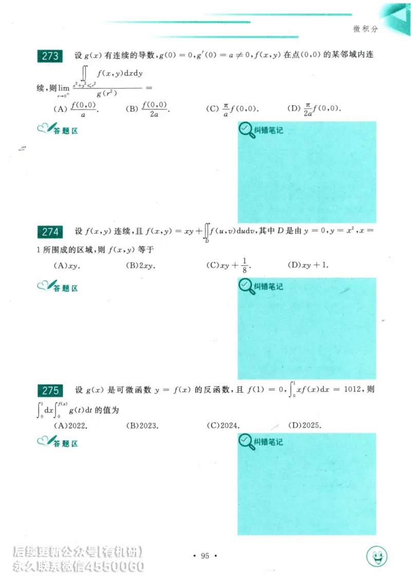 2025考研数学基础过关660题习题册（数学三）_01.2026考研数学有道武忠祥刘金峰全程班_01.2026考研数学武忠祥刘金峰全程班_00.书籍和讲义_00.配套书籍_26版660题数三_2025版